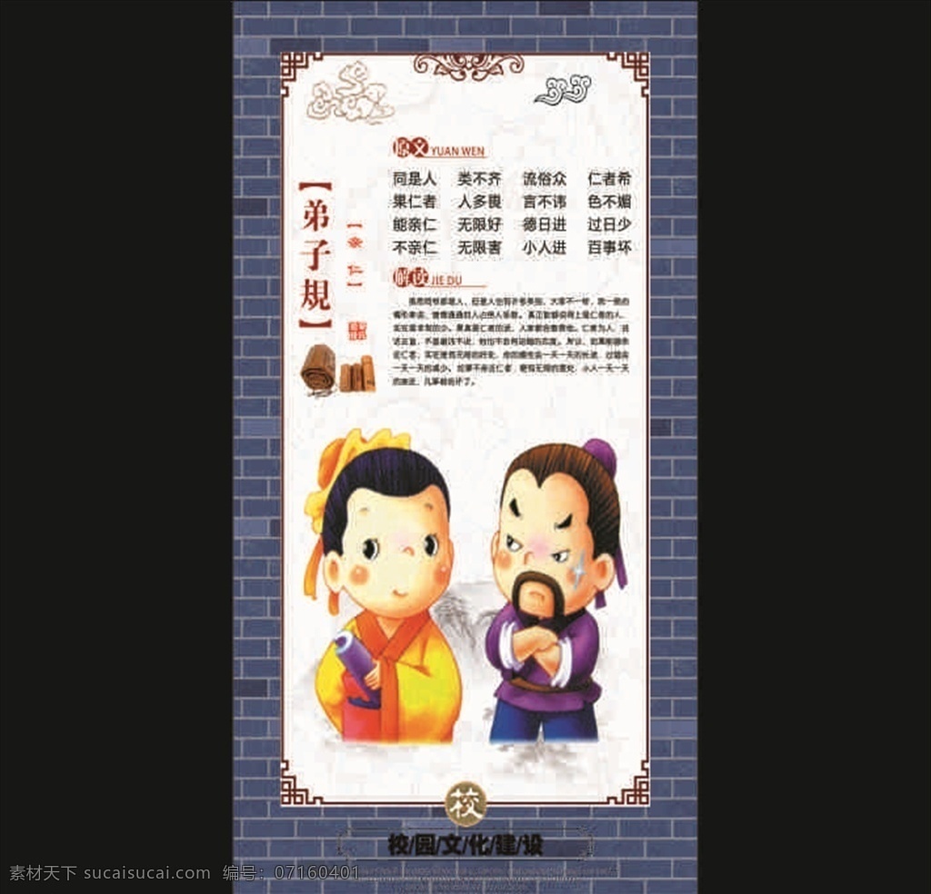 弟子规素材图片下载-素材编号07160401-素材天下图库