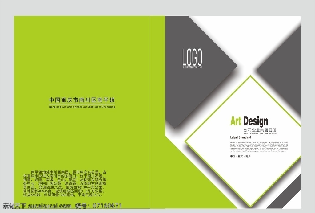 简洁画册封面 画册 简洁 绿色 封面 文本设计 文字 扁平化 平面设计 画册设计