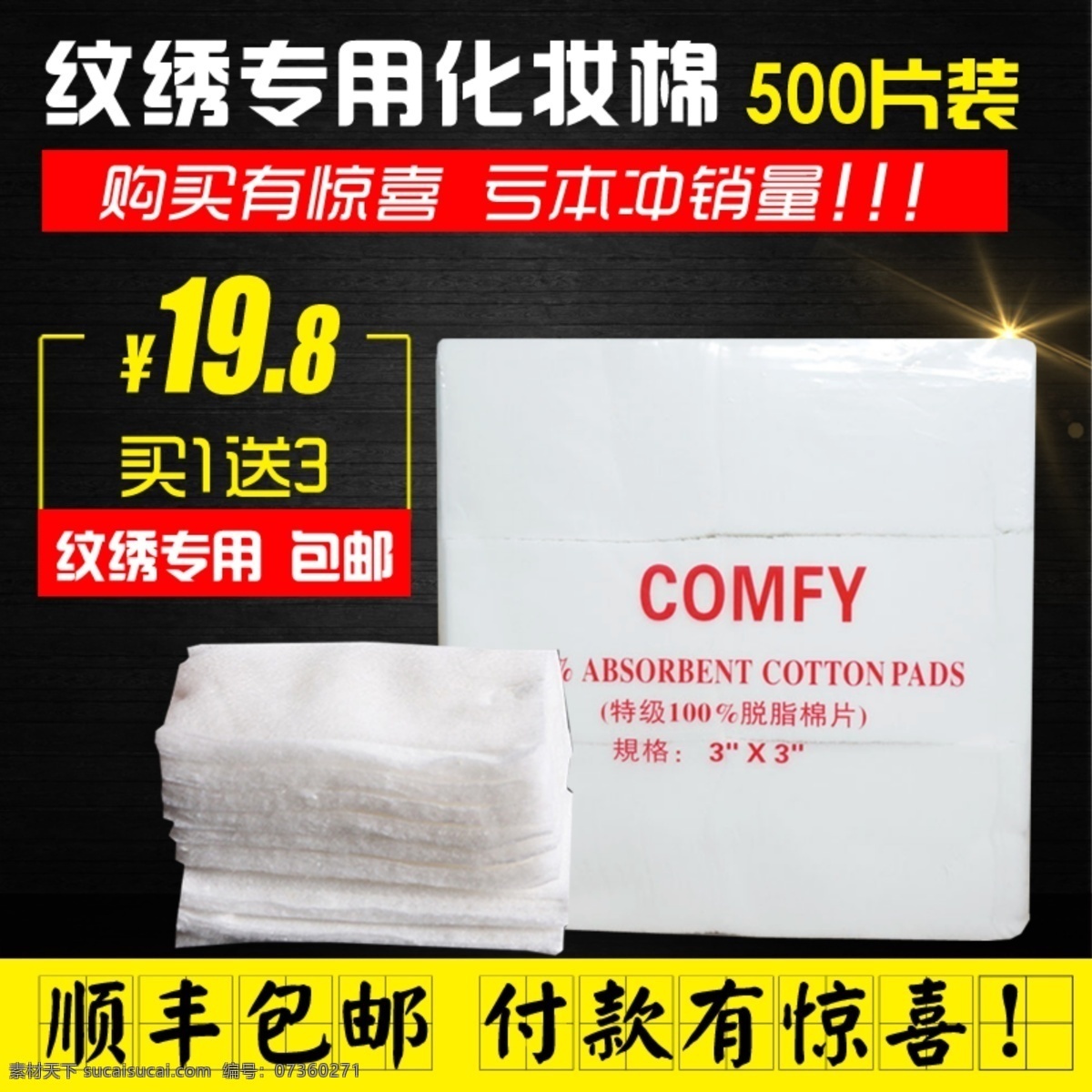 化妆 棉棉 片 主 图 化妆棉 卸妆棉 棉片 无纺布 白色 加厚