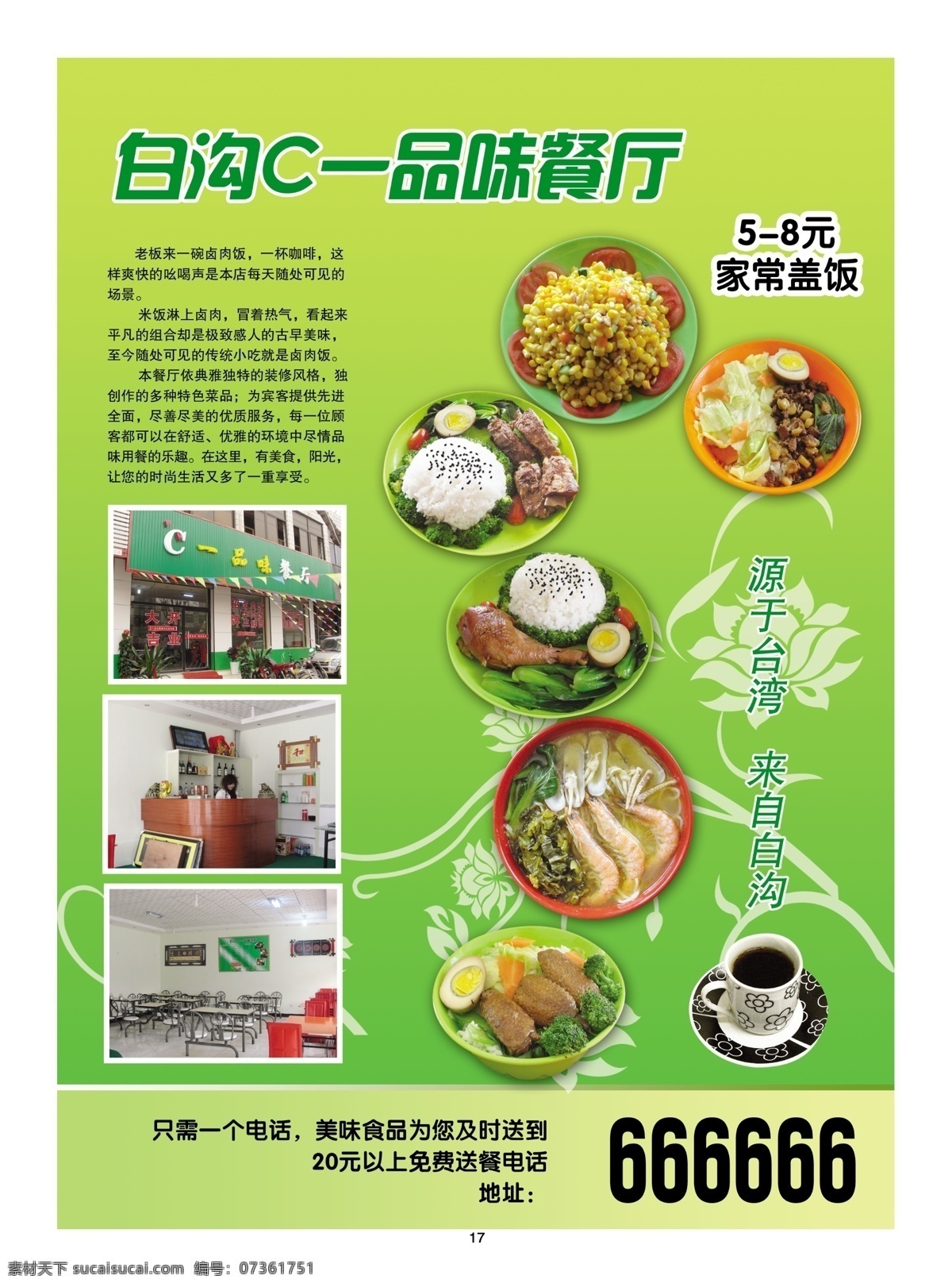 品味 餐厅 宣传单 dm宣传单 盖饭 广告设计模板 咖啡 快餐 套餐 源文件 一品味餐厅 卤肉饭 psd源文件 餐饮素材