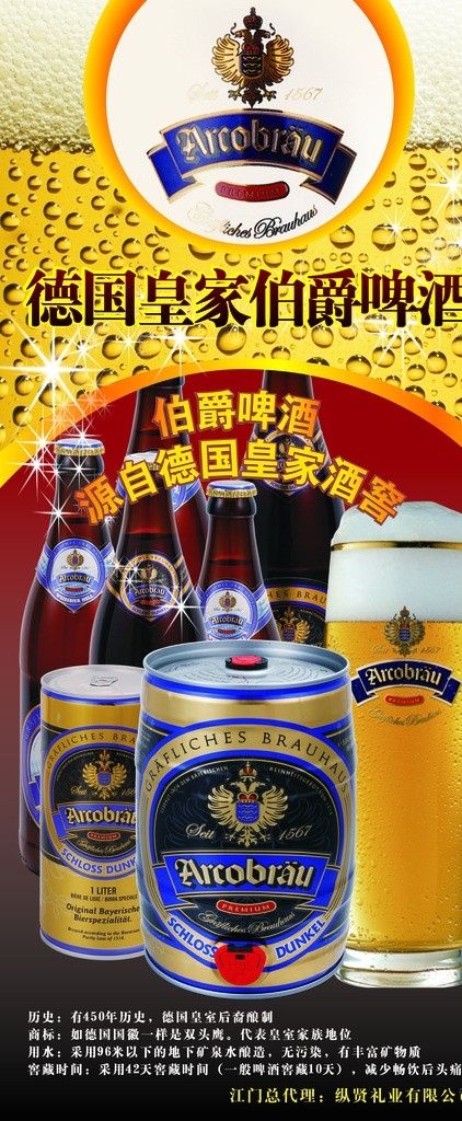 啤酒喷画展架 啤酒海报 啤酒展架 外国啤酒 德国啤酒 黄色展架 饮料海报 饮品展架 矢量