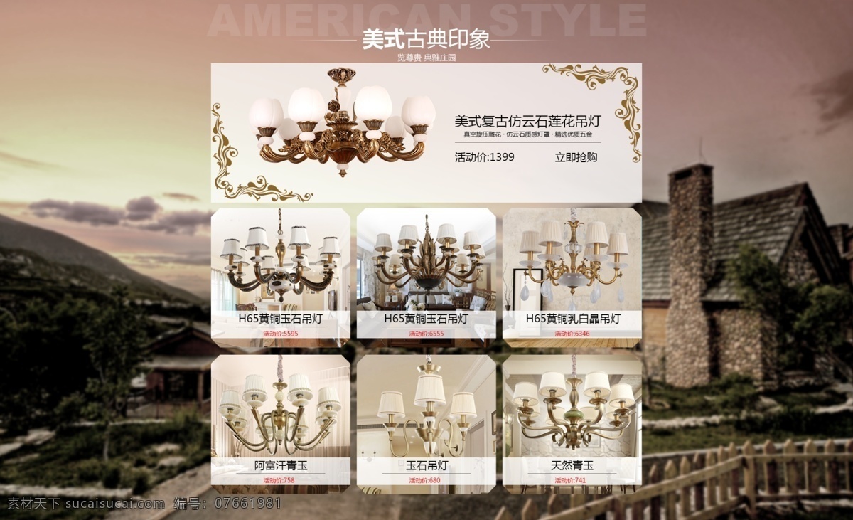 美式灯 模板 海报 推荐模板 黑色