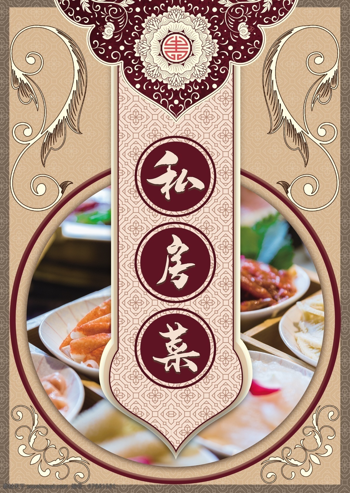 中式 私房 菜 餐饮 dm 宣传单 私房菜 美食 餐饮宣传单 餐饮菜单 单页宣传单