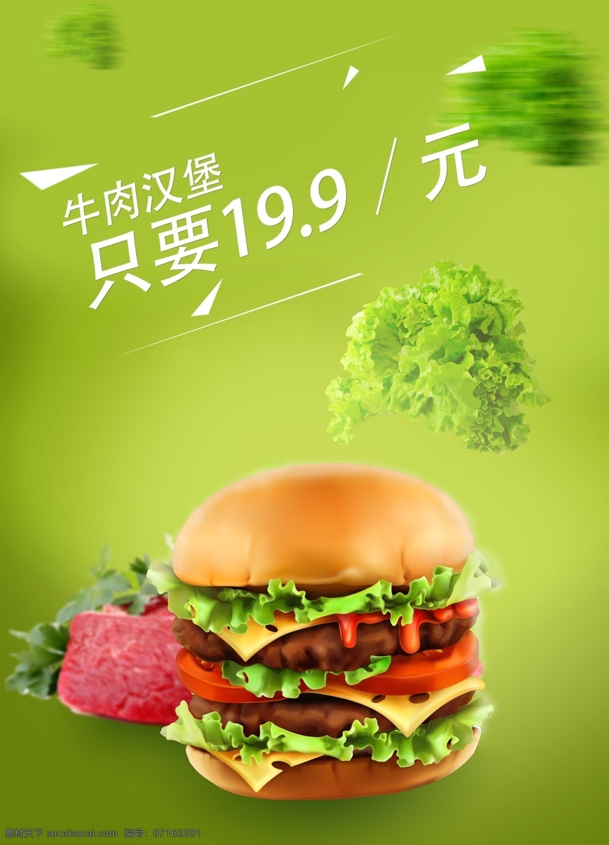 牛肉汉堡 菜单海报 海报 绿色海报 美食海报 快餐汉堡