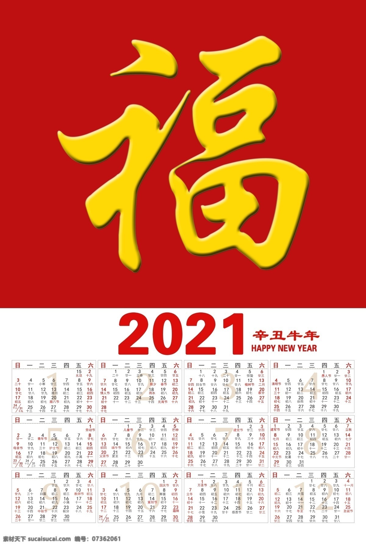 2021年历 挂历 海报 2021海报 日历 分层