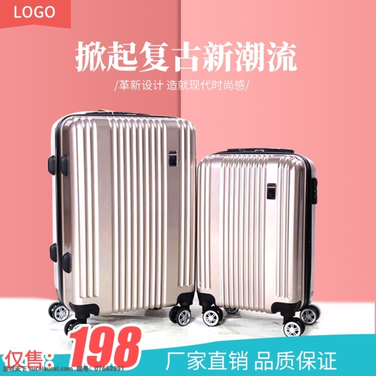 淘宝 简约 粉色 背景 箱包 行李箱 主 图 模板 粉色主图 行李箱主图 箱包主图 旅行箱主图 行李包主图