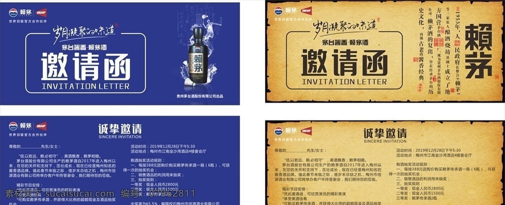 赖茅邀请函 邀请函 赖茅 优惠券 茅台 贵州 酒