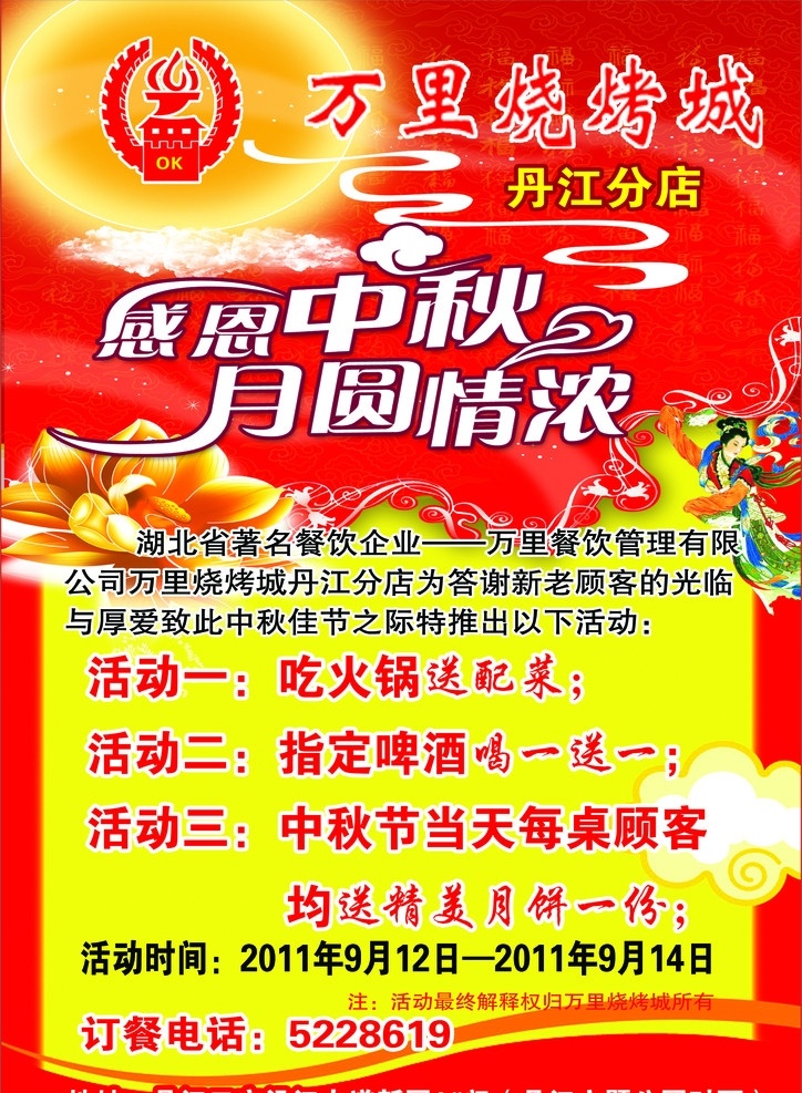 烧烤 城 中秋 彩页 中秋节 烧烤城 牡丹花 月亮 祥云 感恩中秋 月圆 情 浓 艺术 字 源文件 矢量 宣传彩页 红黄底色背景