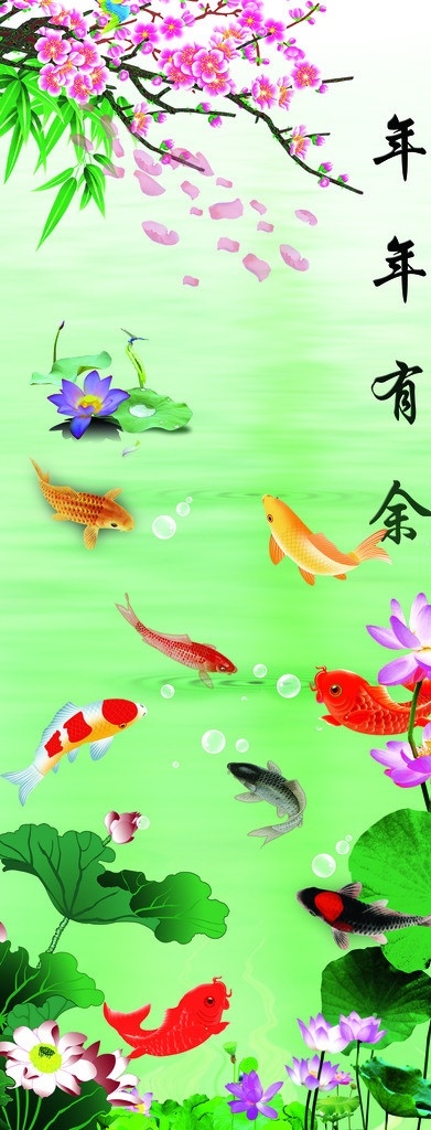 年年有余 金鱼 荷花 桃花 绿色背景素材 分层 源文件