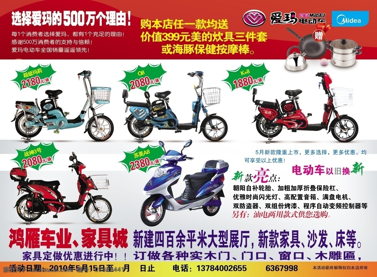 爱玛 电动车 彩页 dm宣传单 背面 广告设计模板 激情盛夏 源文件 海报 宣传海报 宣传单 dm