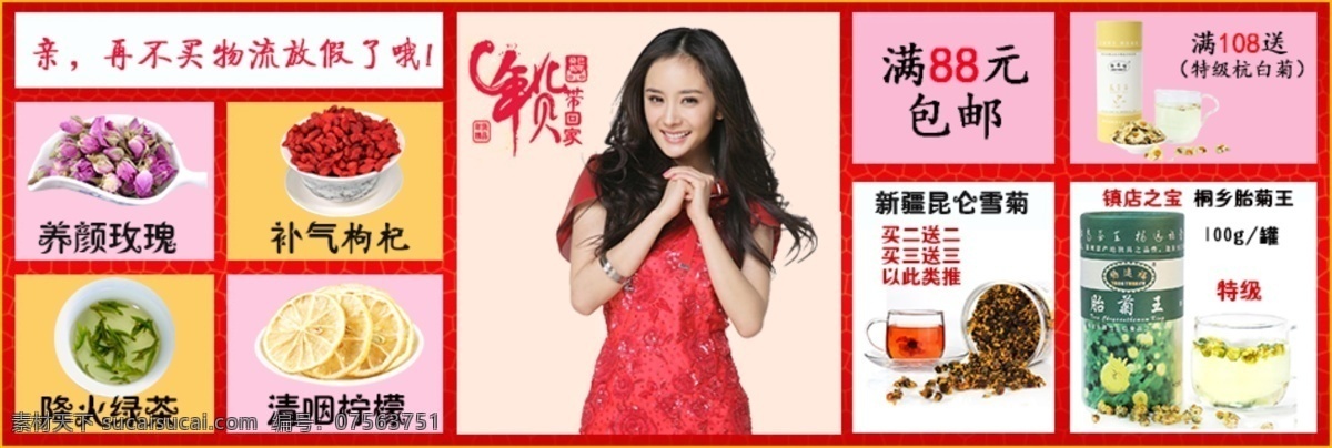 店铺 导购 图 促销 电商 花茶 年 商城 淘宝 天猫 店铺导购图 网店 中文模版 网页模板 源文件 淘宝素材 其他淘宝素材
