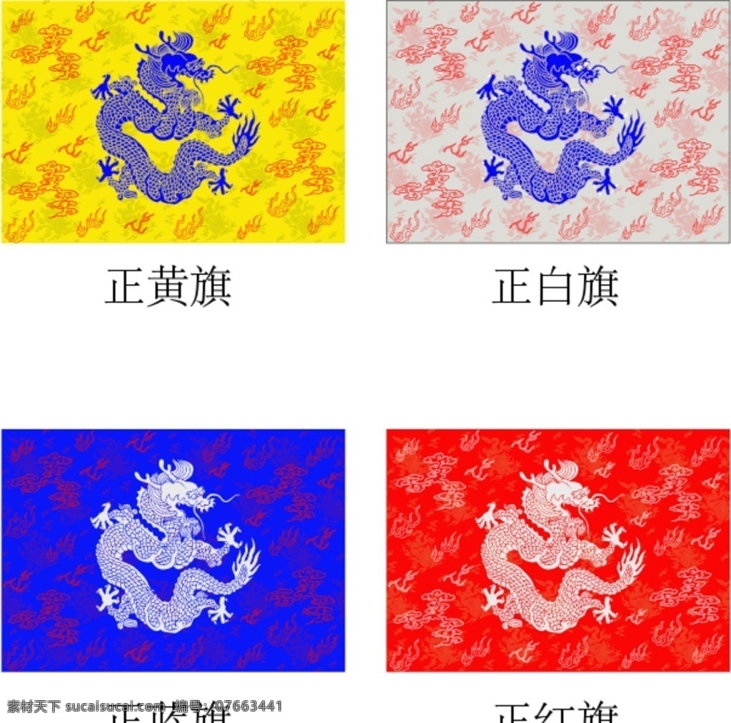 八旗 旗子 清朝龙旗 满清八旗 龙旗 大清旗子 标志图标 其他图标