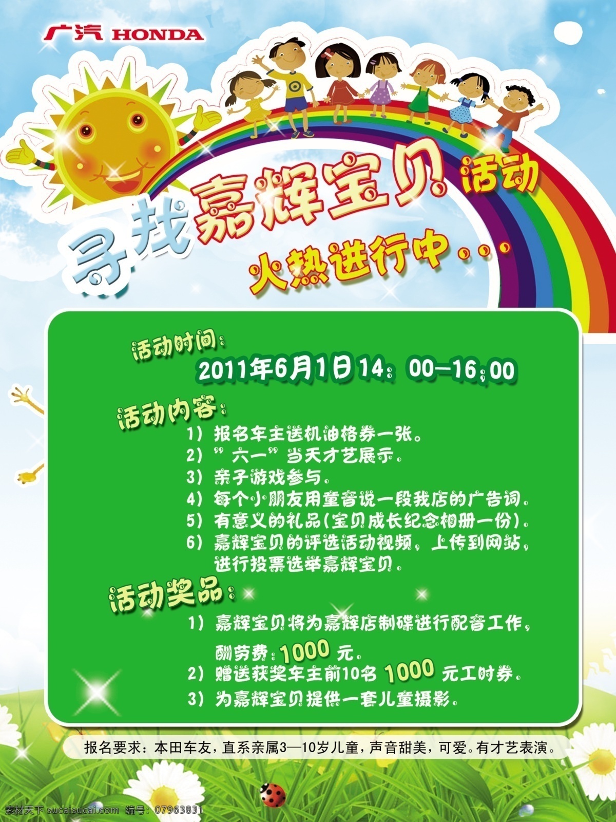 儿童节 儿童节海报 广告设计模板 活动 立牌 汽车 宣传 海报 模板下载 源文件 节日素材 六一儿童节