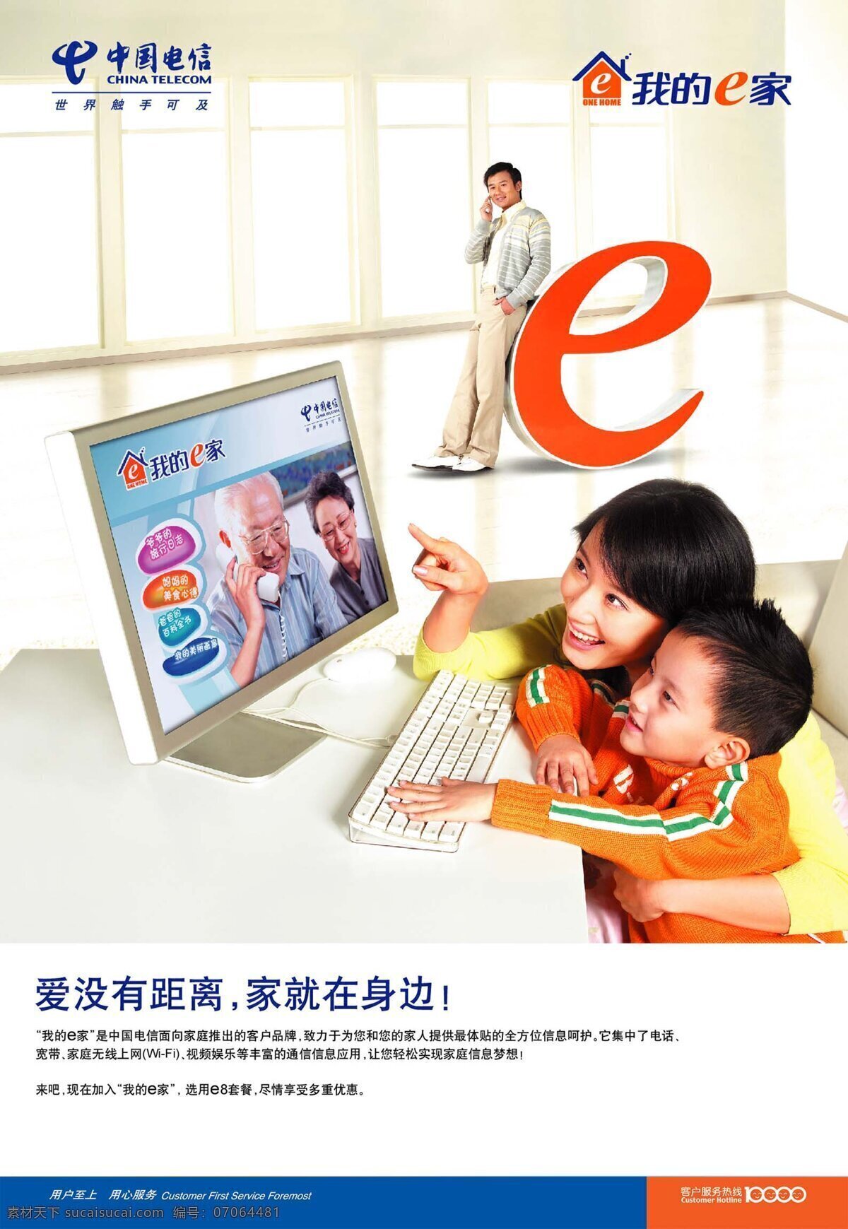 中国电信 e 家 海报 其他海报设计