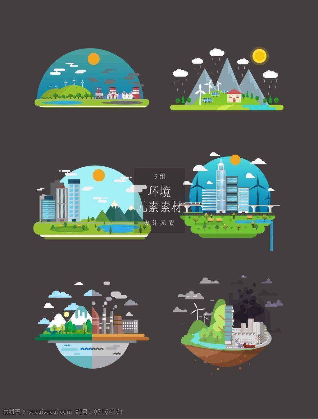 美丽 自然环境 卡通 自然 城市 环境 矢量素材 工业城市 山川