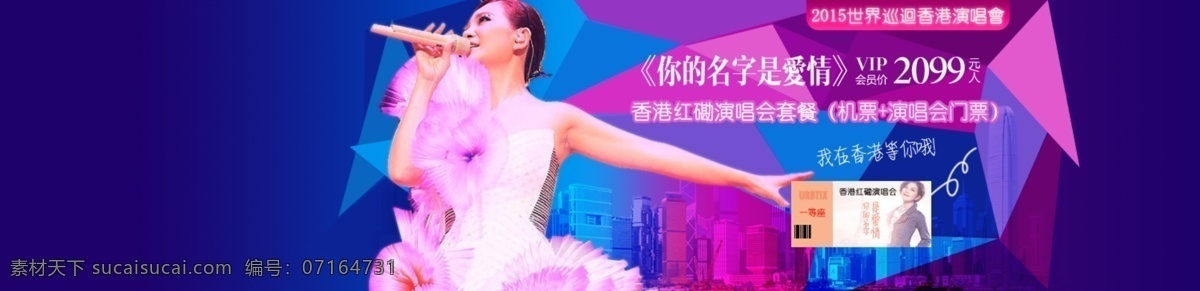 女神 香港 红 磡 演唱会 淘宝素材 淘宝设计 淘宝模板下载 蓝色