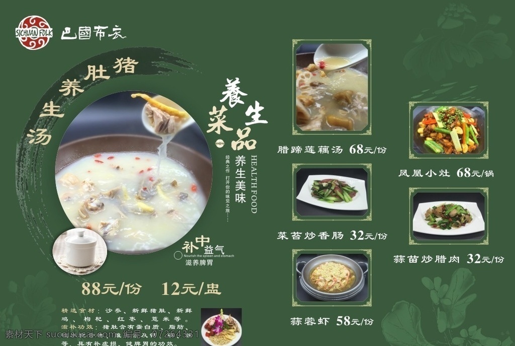 绿色菜单背景 绿色菜单 菜单背景 深色菜单背景 菜单背景深色