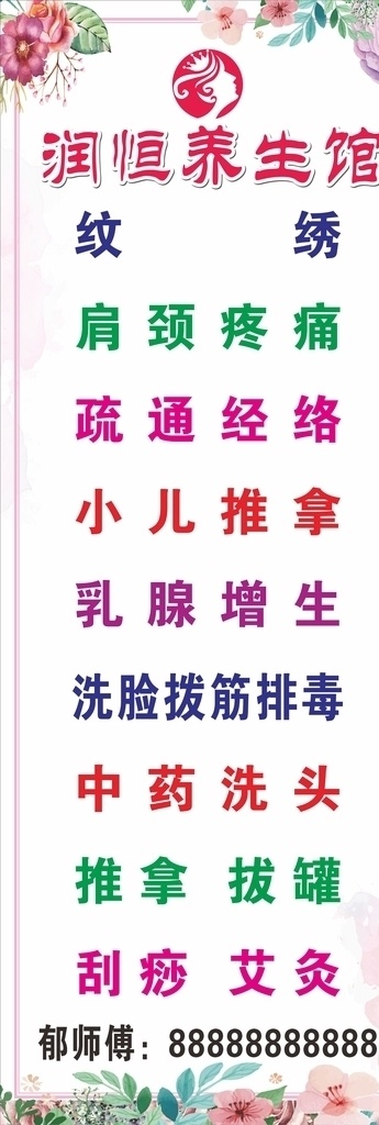 养生馆广告 纹绣 美甲 养生 拔罐 刮痧 中药洗头 纹绣海报 美甲海报 养生海报