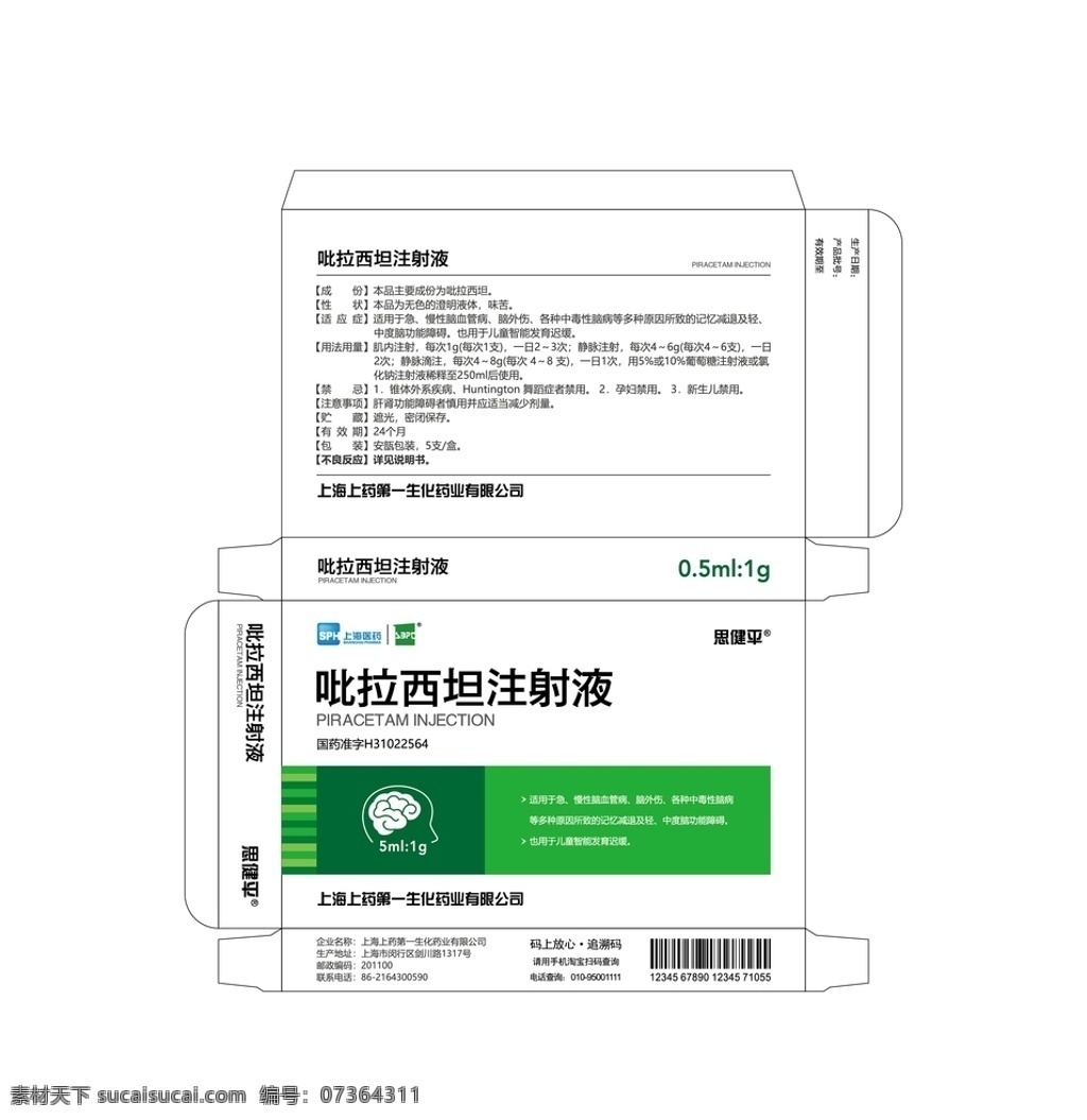 药品包装盒 吡拉西坦 注射液 绿色 药盒 药品 包装盒 包装设计