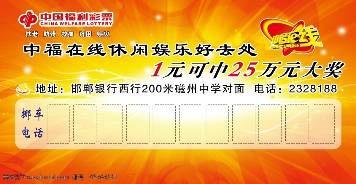 停车卡 挪车卡 彩票 中福在线 福利彩票 黄色渐变 红黄色渐变