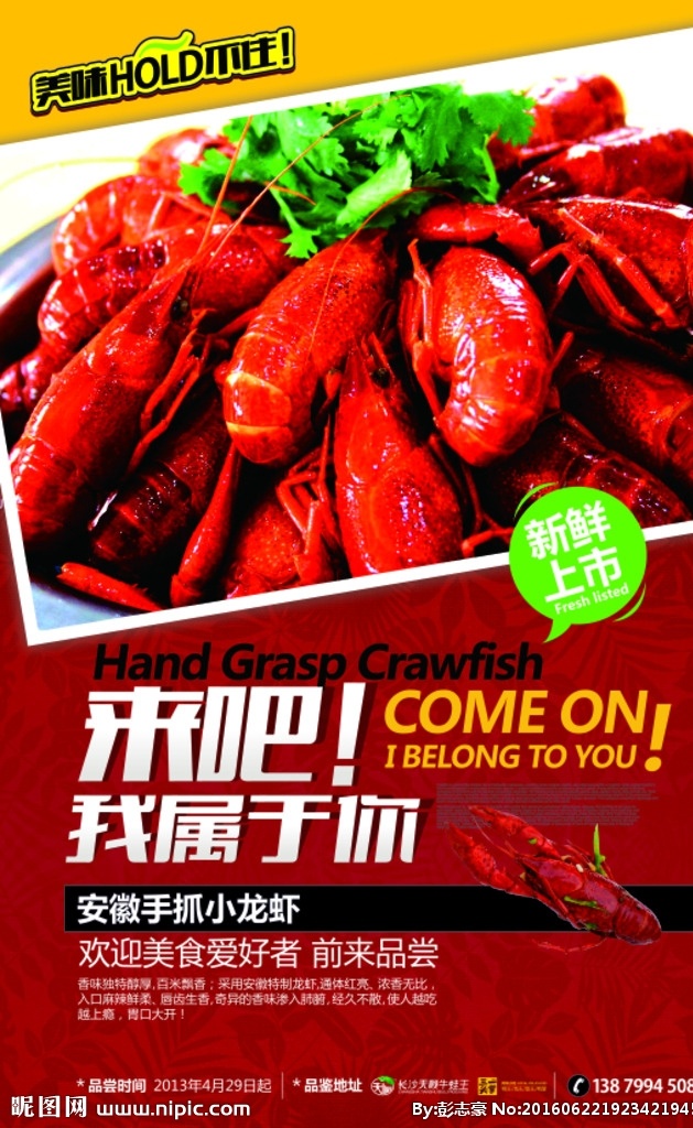 龙虾 龙虾海报 麻辣小龙虾 龙虾广告 龙虾宣传 龙虾高清图 龙虾佐料 特色龙虾 美味龙虾 龙虾文化展板 龙虾节展板 龙虾节海报 龙虾节广告 龙虾促销 饭店龙虾 龙虾设计图 龙虾展板 龙虾图片 龙虾海鲜 澳洲龙虾 大龙虾 龙虾灯箱片 美食 dm宣传单