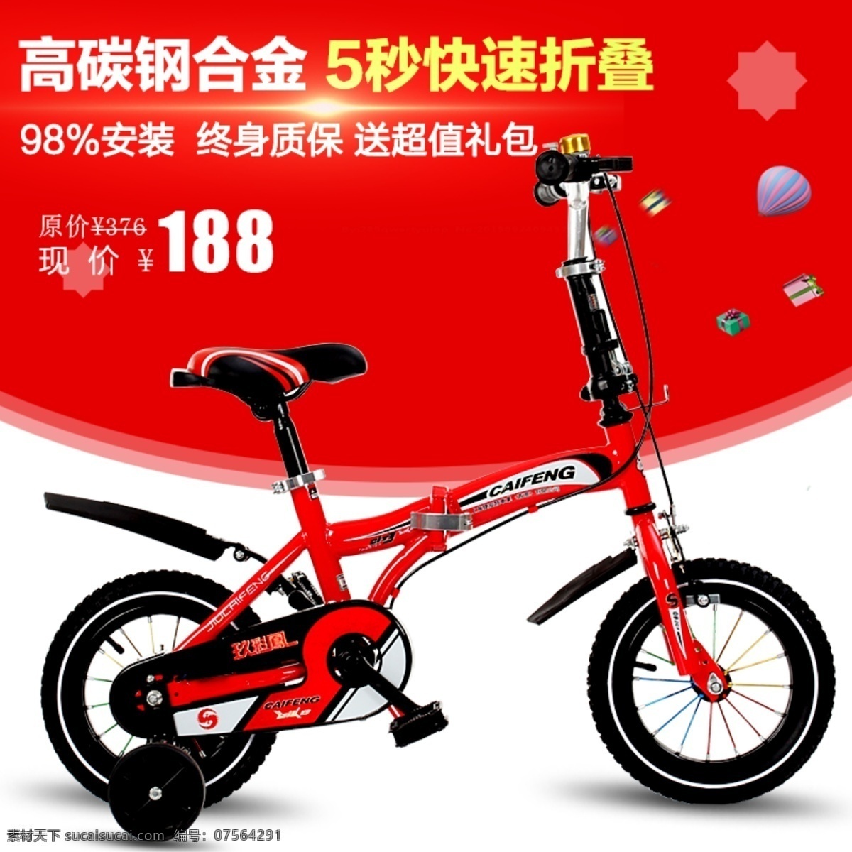折叠车热卖 淘宝主图 淘宝设计 自行车设计 红色