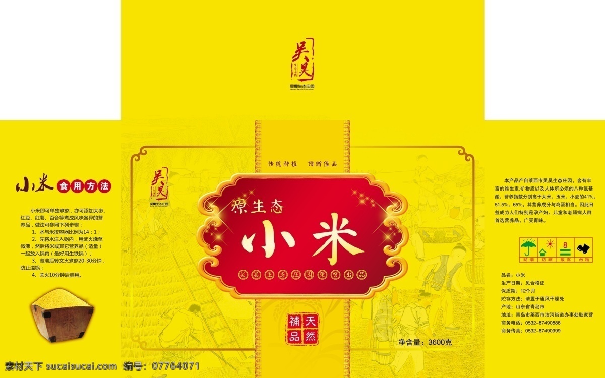 小米 纸箱 包装 盒子 五谷 小米箱 包装设计 广告设计模板 源文件