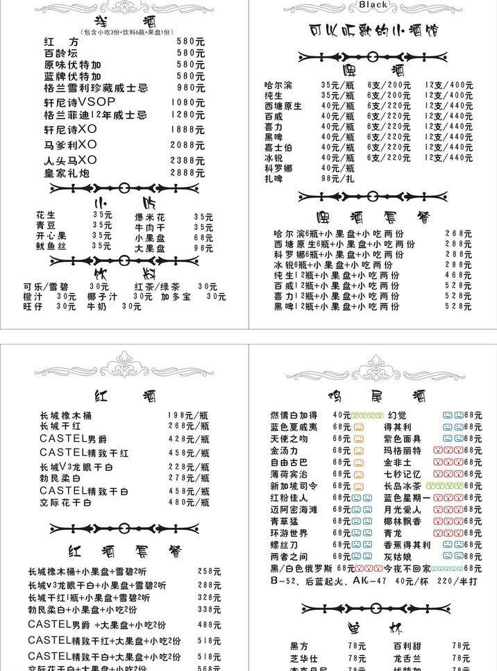 酒水单 菜单菜谱 红酒 鸡尾酒 酒 酒吧 酒单 套餐 矢量 模板下载 psd源文件