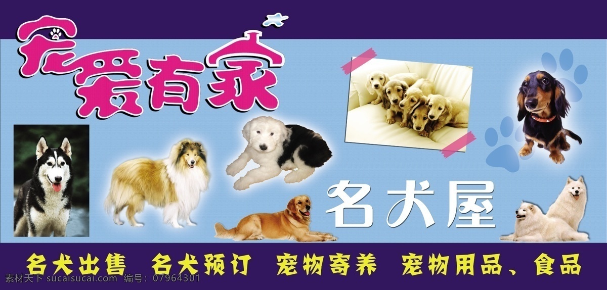 宠爱 家 名犬 屋 狗 招牌 psd源文件