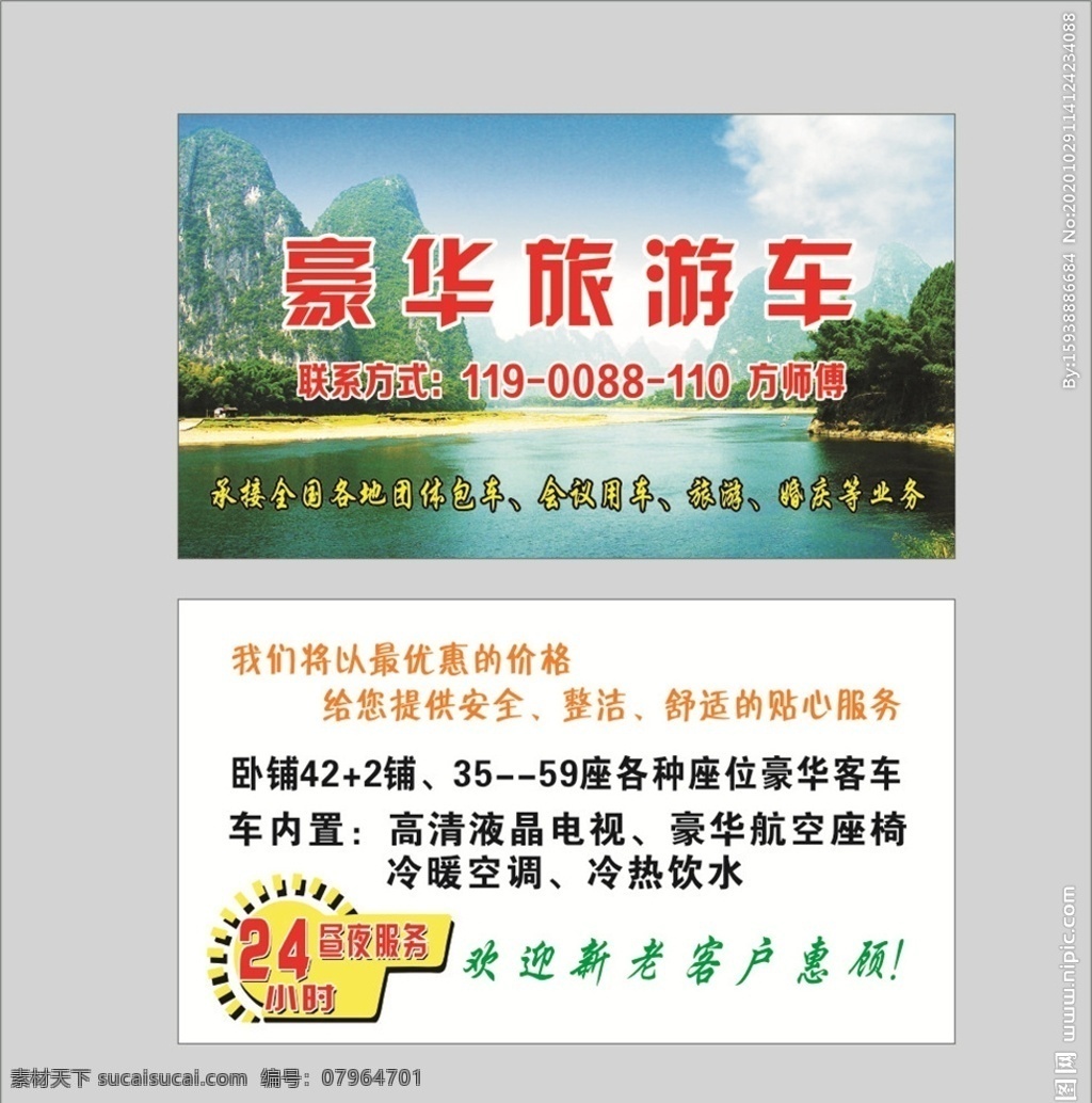 旅游 名片图片 名片 包车 桂林 旅行社 名片卡片