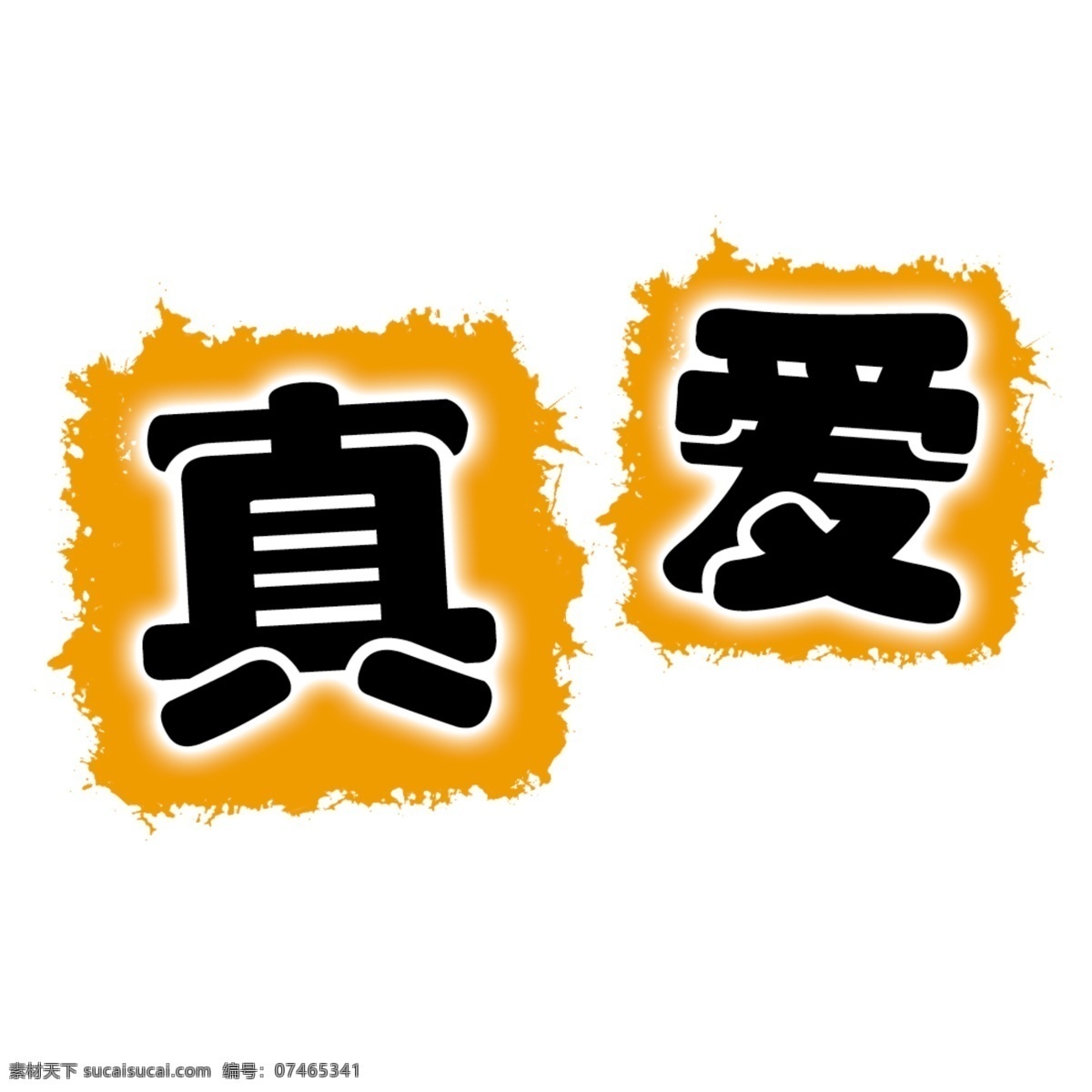 标题 psd标题 分层 源文件 图标 装饰修饰 家居装饰素材