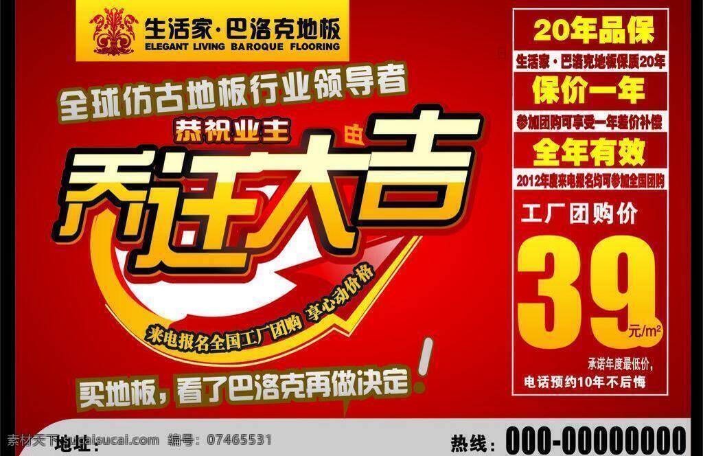 地板 地板模板下载 地板矢量素材 生活 家 巴洛克 乔迁大吉 矢量 家居装饰素材 室内设计