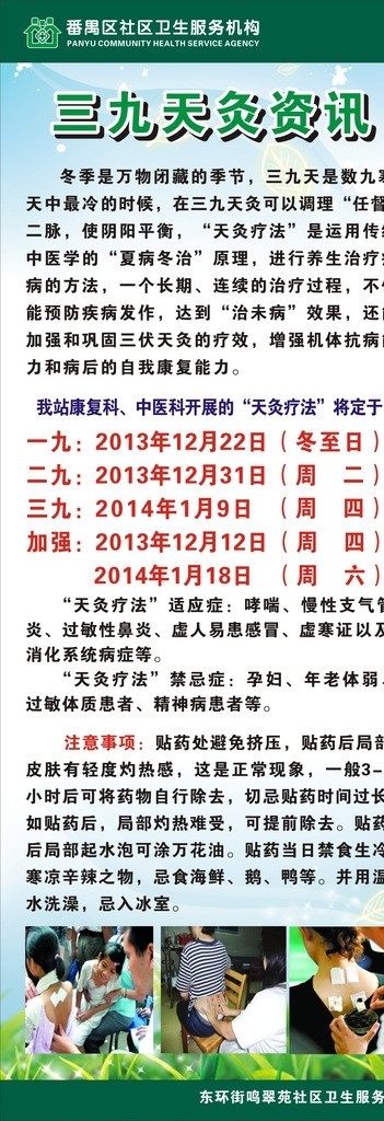 中医展架 中医 三九天灸 展架 自然 绿色 天蓝 草 展板模板 矢量