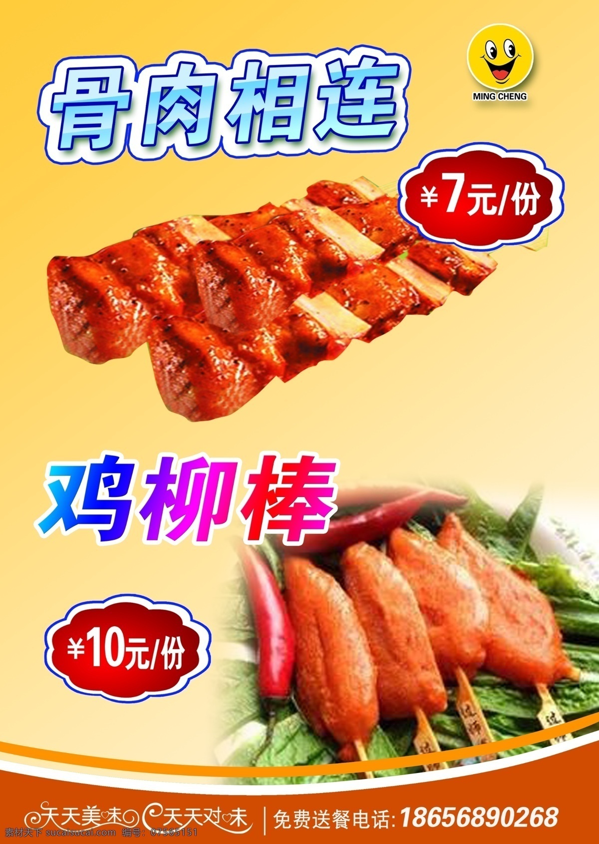 骨肉相连 鸡柳棒 休闲 茗茶 鸡柳 分层 源文件