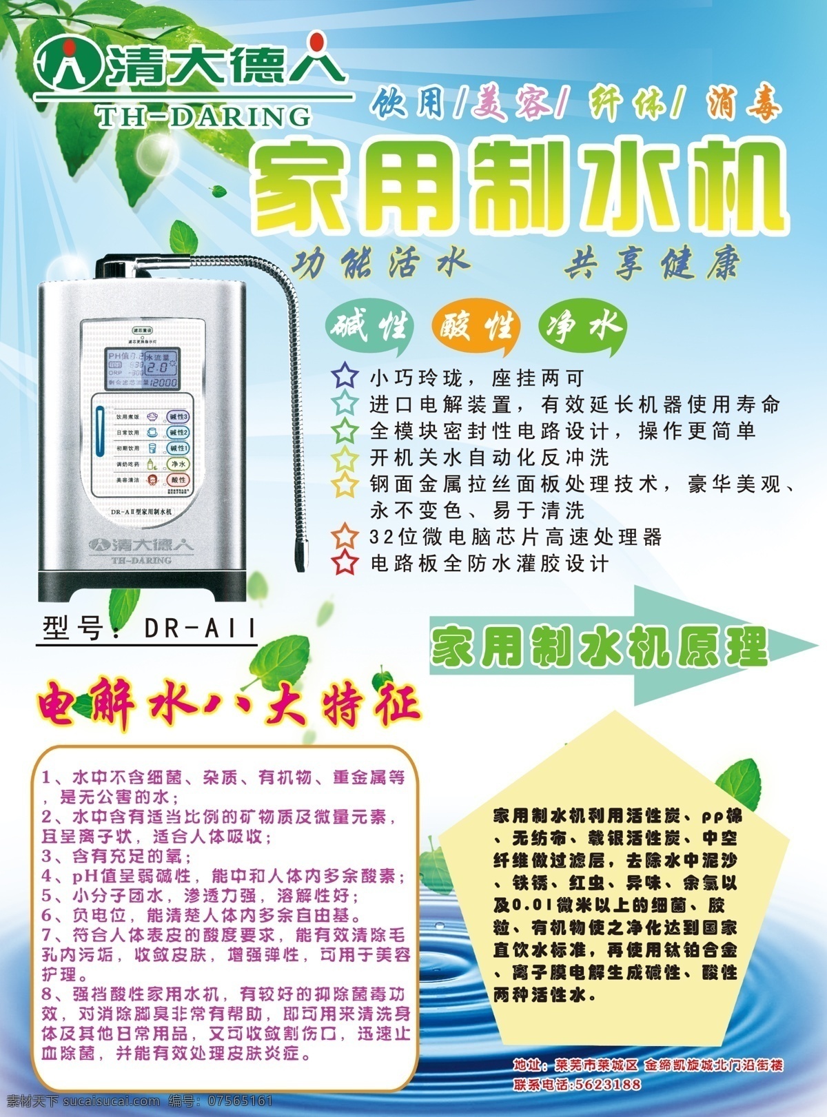 家用 制 水机 宣传单 页 健康 水分子 水滴 蓝色背景 饮水机 清大 德人 清大德人 产品介绍单页 psd源文件 水面 分层 源文件