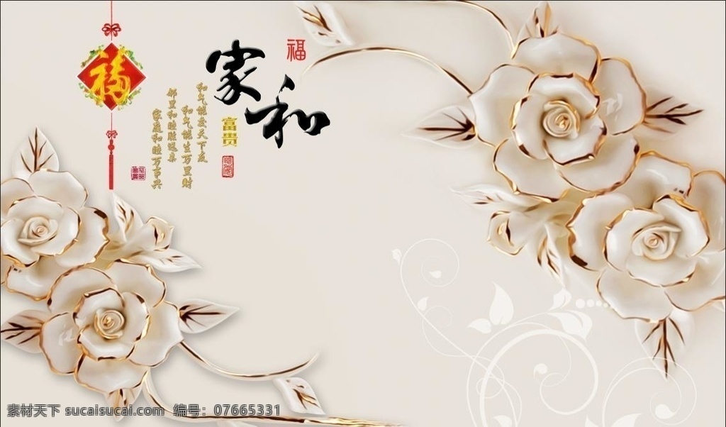 家和富贵 家和万事兴 浮雕 玉雕 玫瑰花