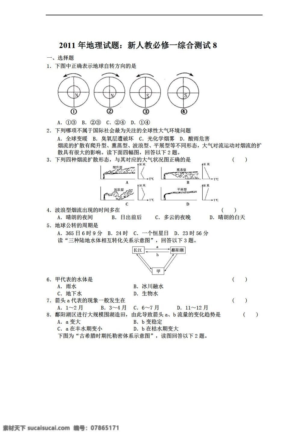 地理 人教 版 试题 必修 综合 测试 人教版 必修1 试卷