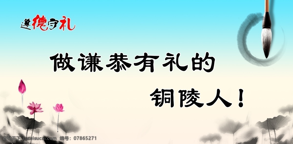 遵德守礼席卡 模版下载 席卡 遵德守礼 中国风 清爽 荷花 毛笔 名片卡片 广告设计模板 源文件