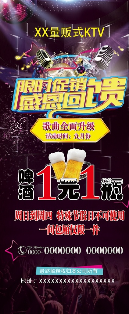 ktv 促销 海报 ktv宣传单 ktv宣传 ktv海报 ktv广告 ktv招贴 ktvdm单 卡拉ok 歌厅 ktv展板 ktv单页 ktv彩页 宣传 单张 ktv折页 ktv酒吧 ktv俱乐部 卡通 唱歌海报 酒吧海报 夜店 夜店海报 酒吧展架 酒吧 俱乐部 迪吧 感恩回馈
