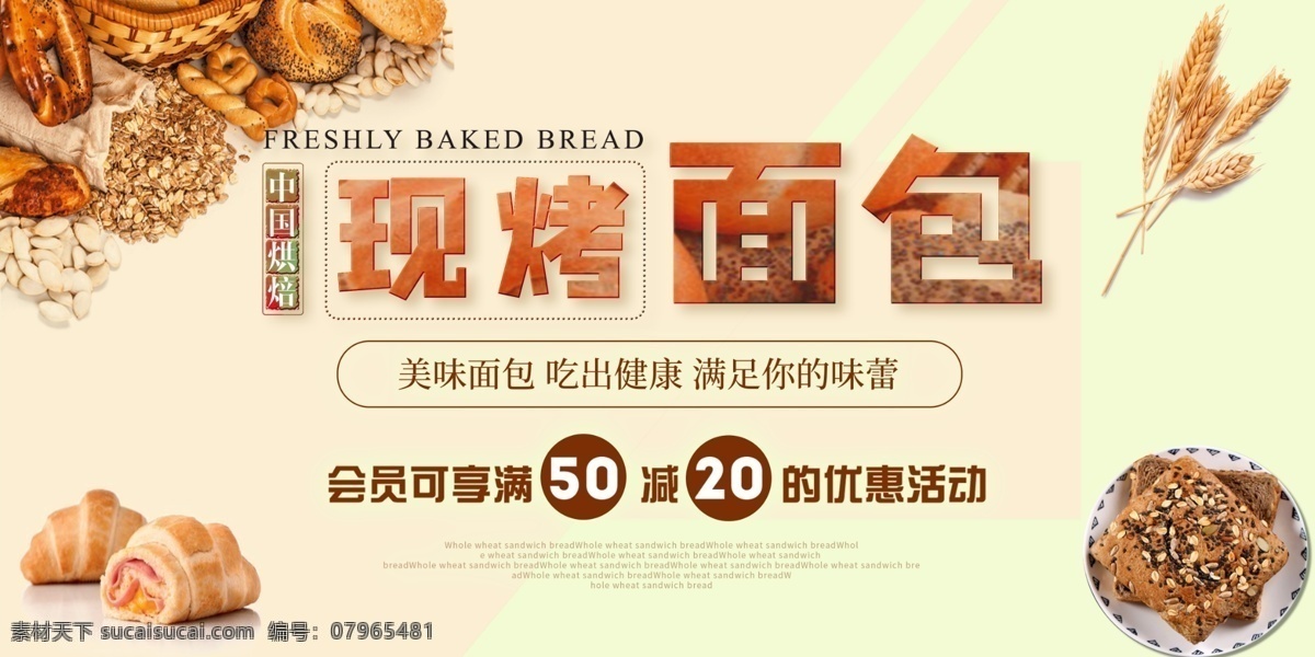 现烤面包 面包 面包海报 新鲜面包 面包烘培 面包展板 面包文化 面包广告 面包促销 面包店 面包点心 超市 面包制作 面包蛋糕 面包房 面包订做 面包糕点 面包牛奶 面包早餐