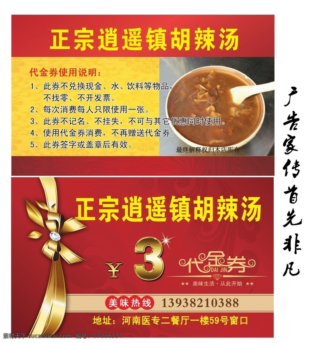 胡辣汤名片 胡辣汤代金券 胡辣汤券 逍遥镇胡辣汤 逍遥 胡辣汤 名片卡片
