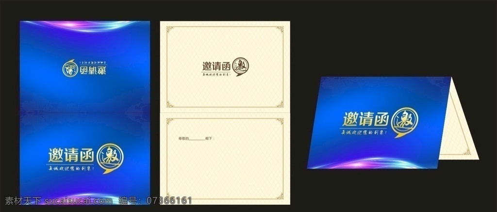 邀请函 蓝色 商务 卡片 炫彩 光 邀请卡 边框 花边