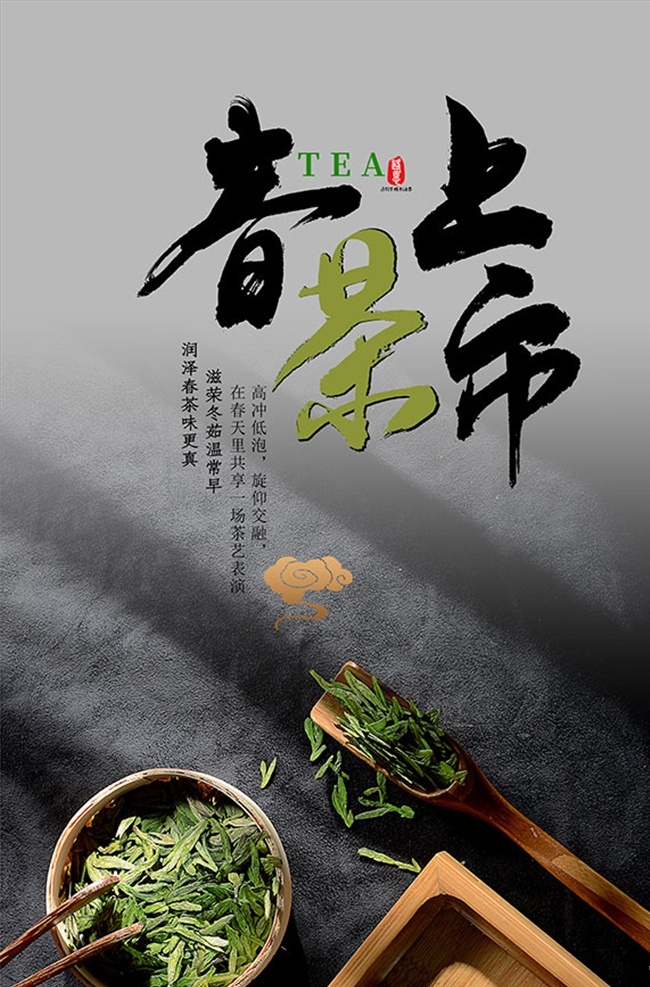 上市茶 勺子 茶叶 背景