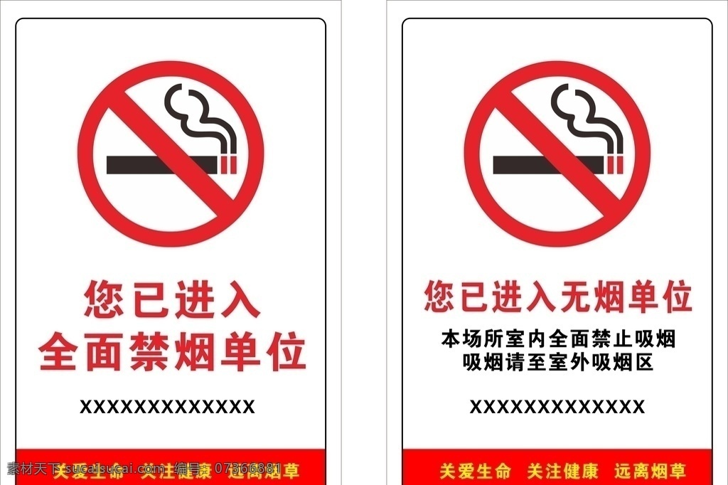 禁止吸烟图片 禁止吸烟 标识牌 吸烟 禁烟 关爱生命 关注健康 远离烟草