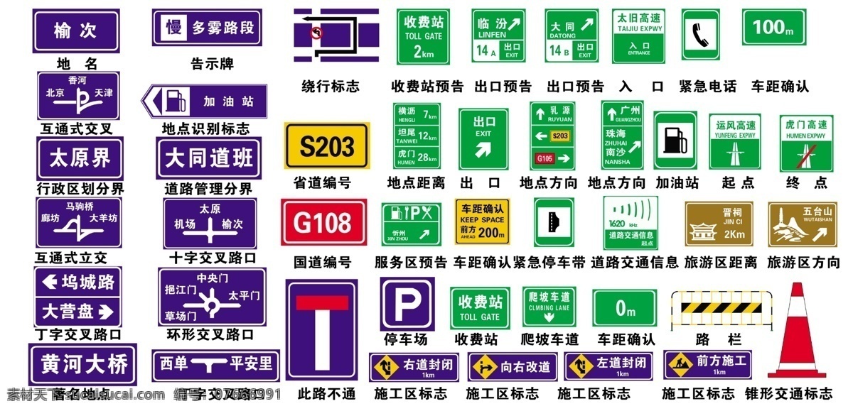 公路标志 标志 交通标志 施工标志 停车场标志 停车场 加油站 紧急电话 分层 源文件