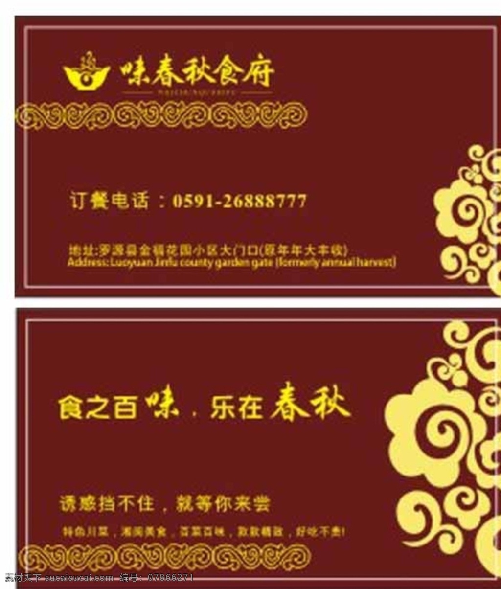 中式 餐饮 祥云 名片设计 传统 中国风 中式餐厅 名片 模板 名片卡片