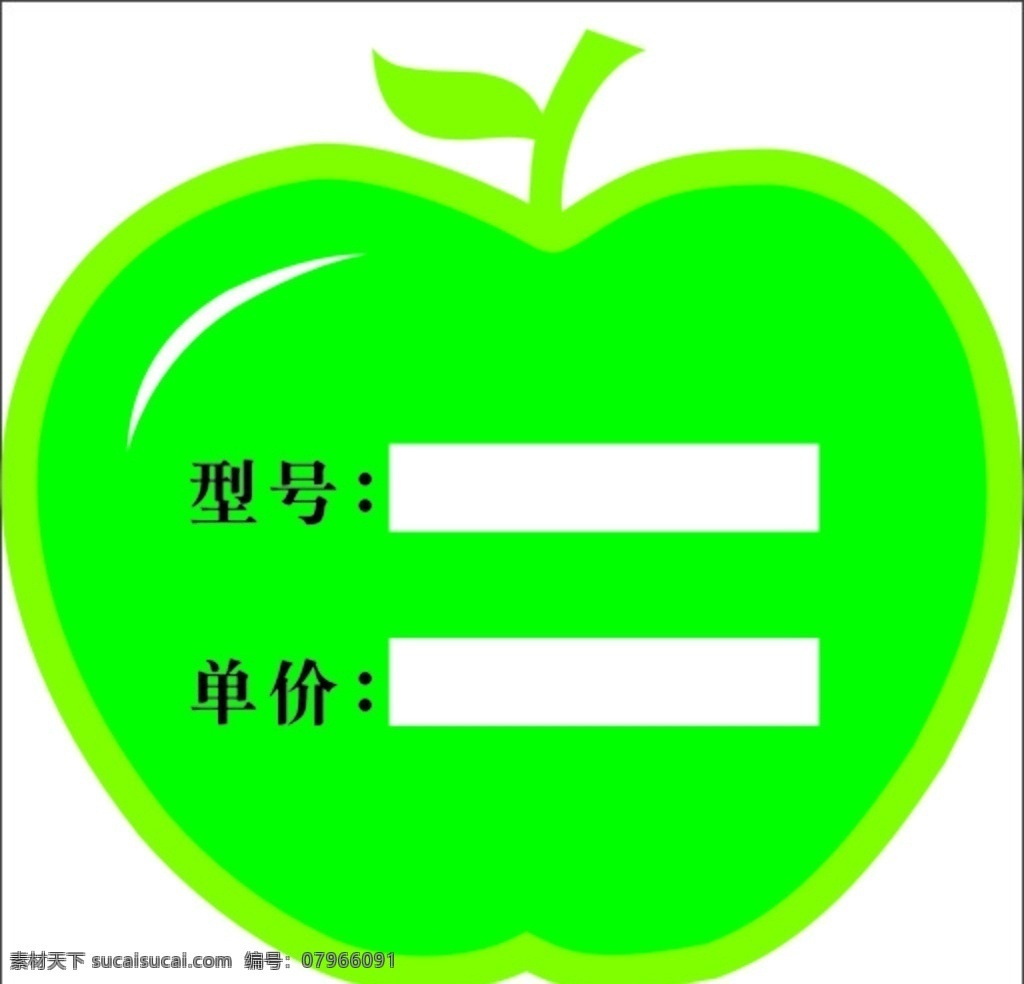 苹果标签牌 苹果 标签 价格 绿色 牌子 标志图标 其他图标