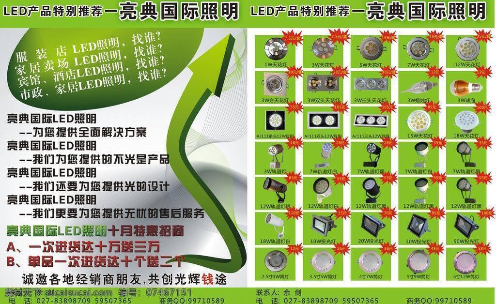 灯饰 杂志 内页 灯 广告 开关 宣传 宣传单 灯饰杂志内页 灯饰开关 矢量 装饰素材 灯饰素材