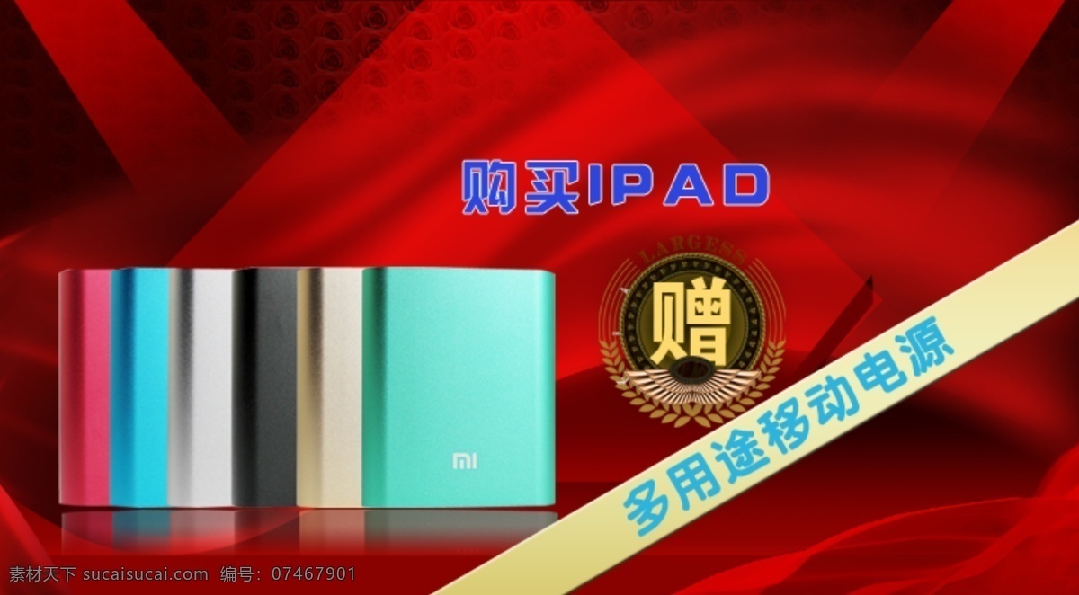 小米 海报 电源 淘宝海报 小米海报 小米的 用途 移动 小米电源 psd源文件