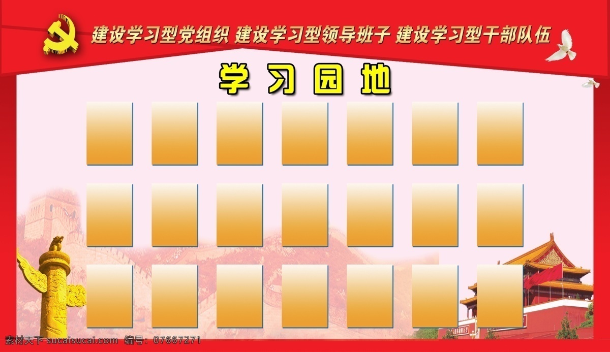 学习园地 党建 展板 学习 园地 贴内容 分层